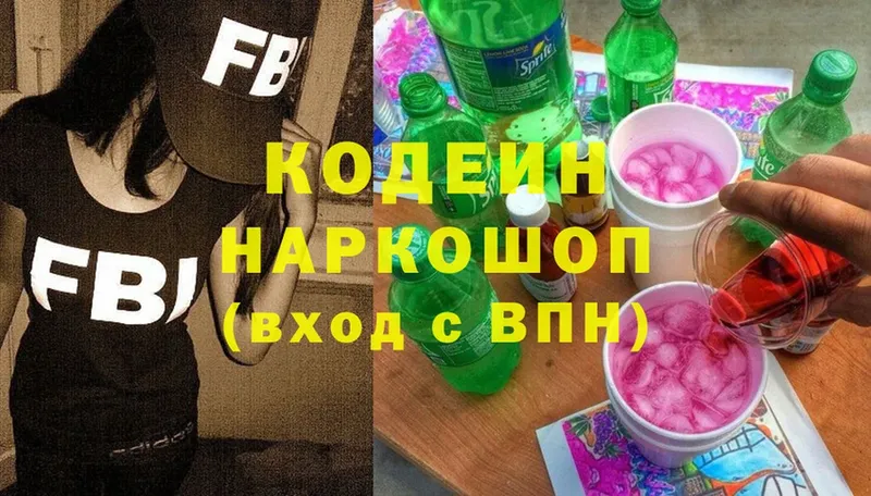 Кодеин напиток Lean (лин)  Ревда 